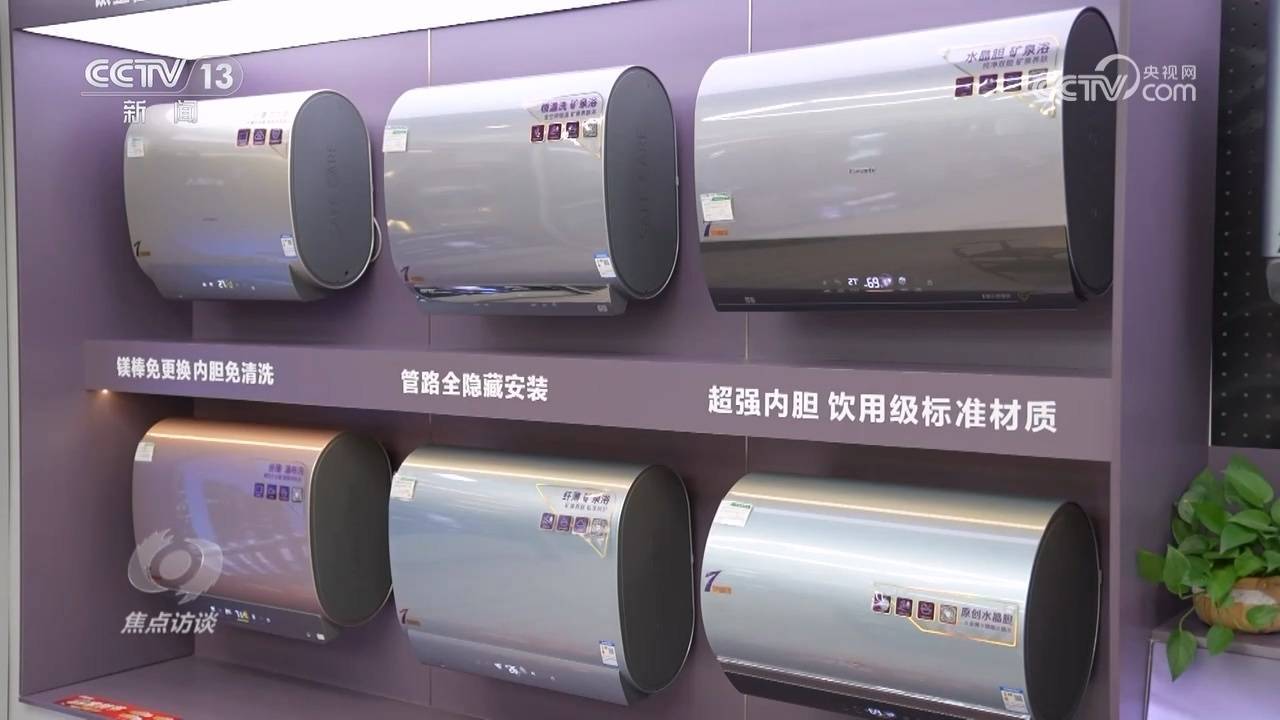 焦点访谈：“以旧换新”加力激活内需潜力(图4)