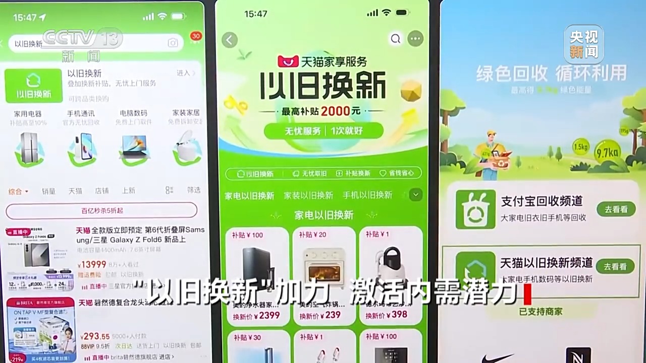 焦点访谈丨“以旧换新”激活内需潜力对家电行业影响几何？(图1)