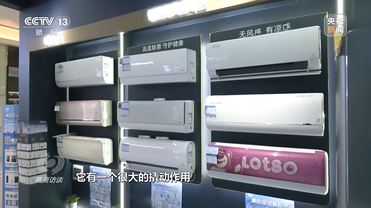 焦点访谈丨“以旧换新”激活内需潜力对家电行业影响几何？(图11)