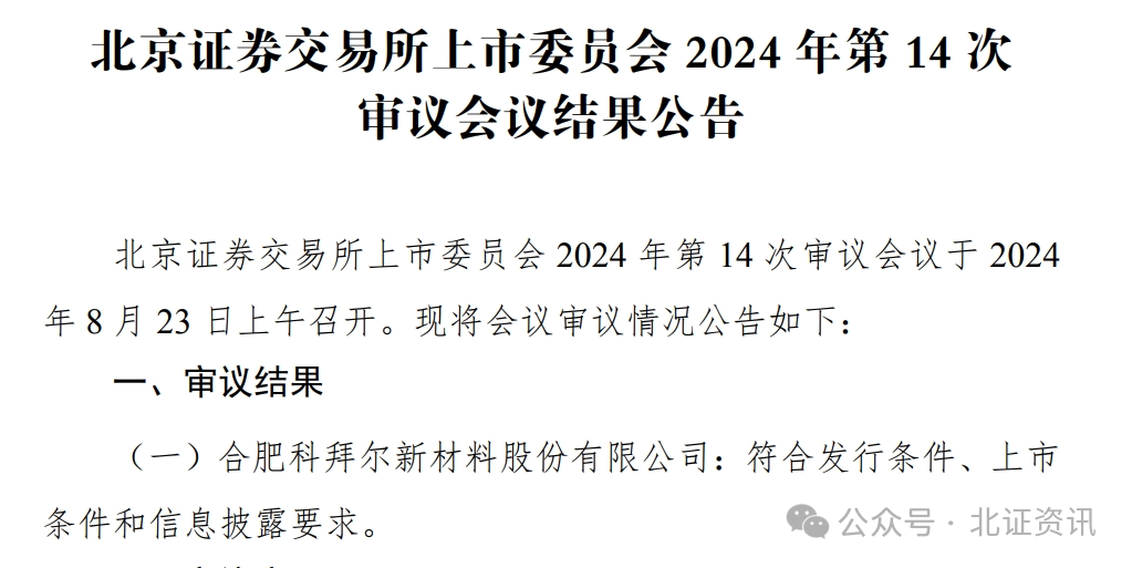 科拜尔今天过会天工股份下周上会！北交所今年仅1只新股破发……(图1)
